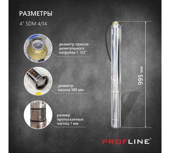 Скважинный центробежный насос PROFLINE 4" SDM4/14 УТ-00028801