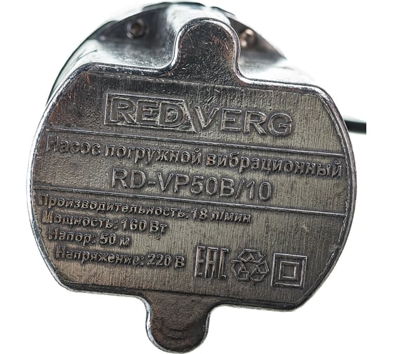 Вибрационный насос REDVERG RD-VP50B/10 5025667