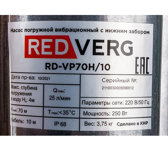 Вибрационный насос REDVERG RD-VP70H/10 5025613