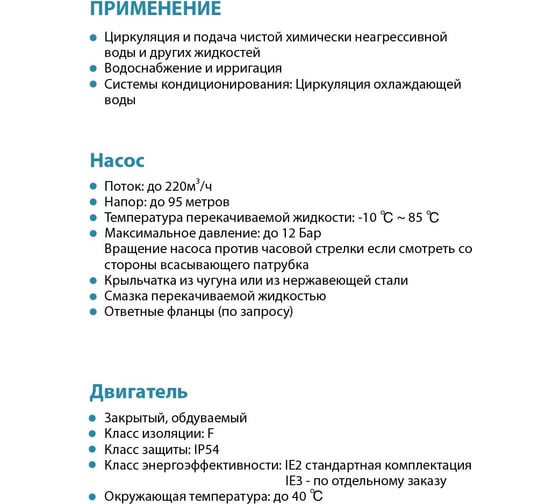 Центробежный моноблочный насос LEO XST 50-200/110, 11,0 кВт, 380В, Qmax. 72,0 m3h, Hmax. 57,5 m 1927