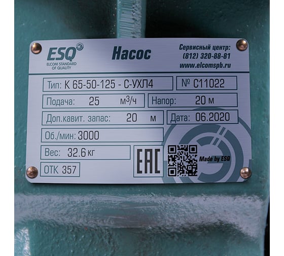 Насос ESQ к 80-65-160 с электрическим двигателем 7.5/3000 -l 02.01.216962