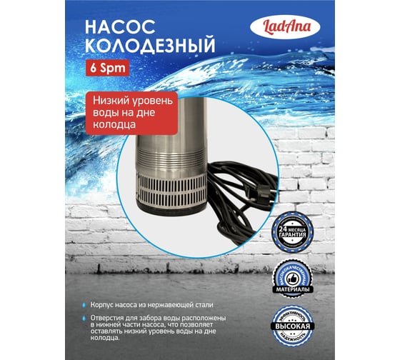 Насос LadAna 6 SPm 15-65-1,8 колодезный 10м кабель, с поплавковым выключателем 040504007