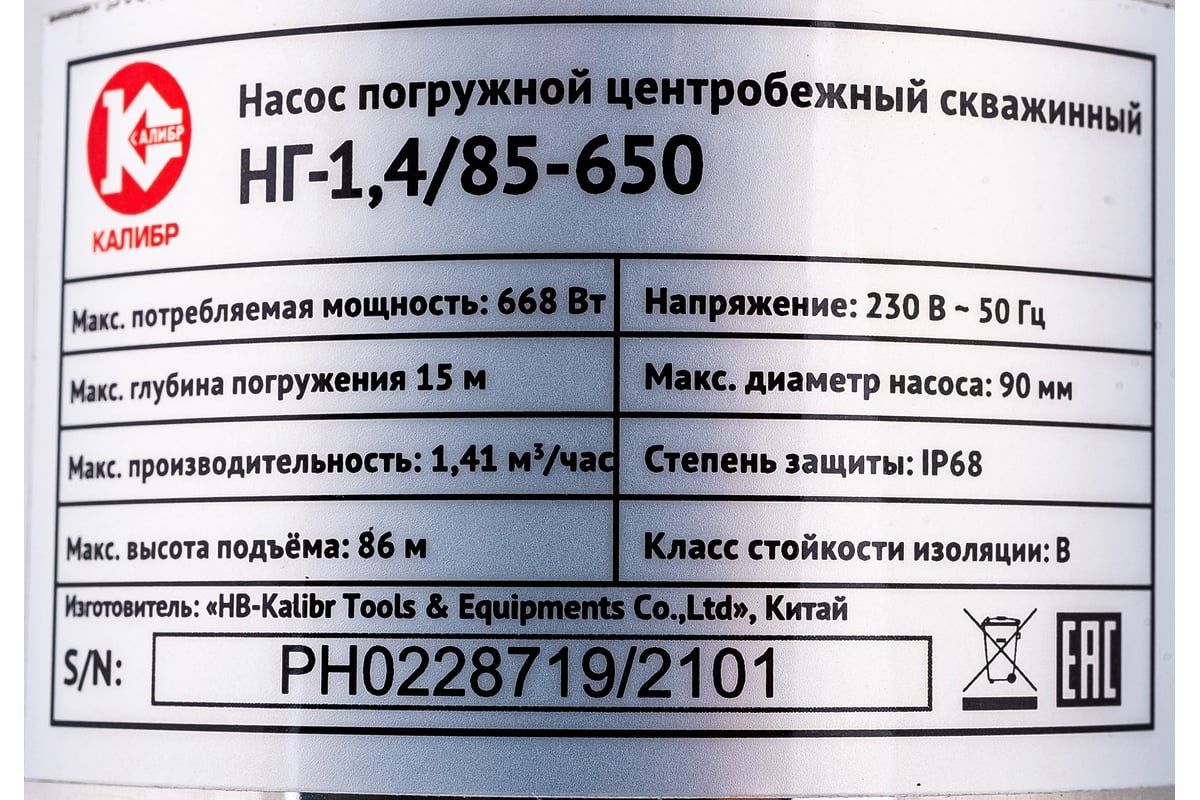 Погружной скважинный насос Калибр НГ-1,4/85-650 00000075081