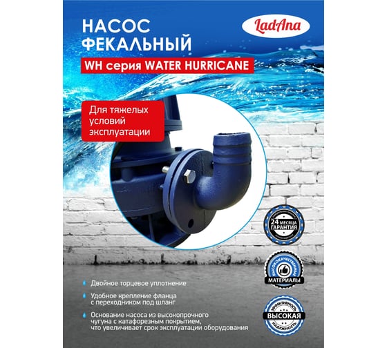Фекальный насос LadAna 50 WH 32-40-3 3 квт, 380v 070507026