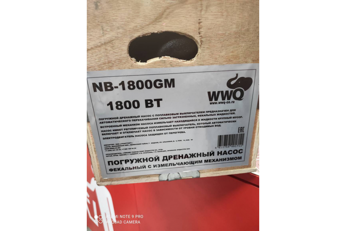-канализационный насос с измельчителем WWQ NB-1800GM - выгодная .