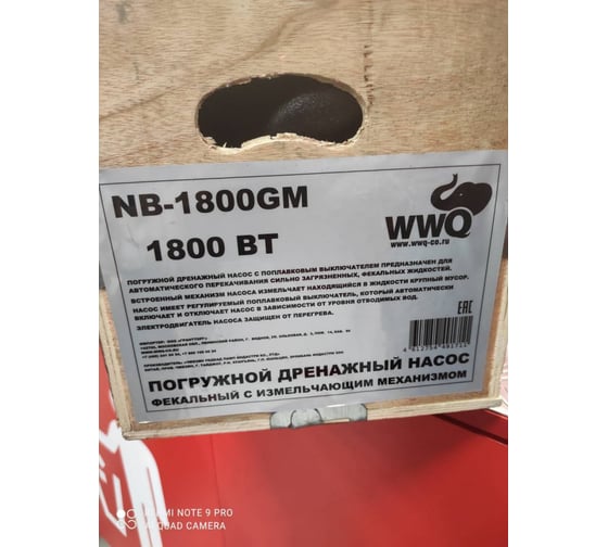 Дренажно-канализационный насос с измельчителем WWQ NB-1800GM 4