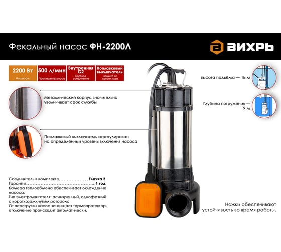 Фекальный насос Вихрь ФН-2200Л 68/5/6