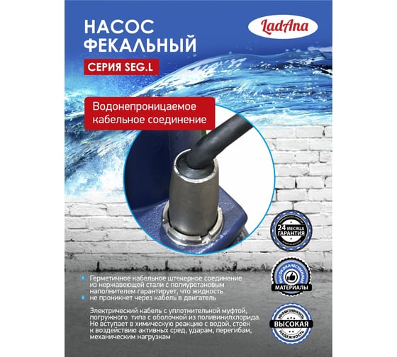 Насос LadAna 40 SEG.L 15-15-0,9 фекальный с измельчителем, 0,9 кВт, 380V 070507028