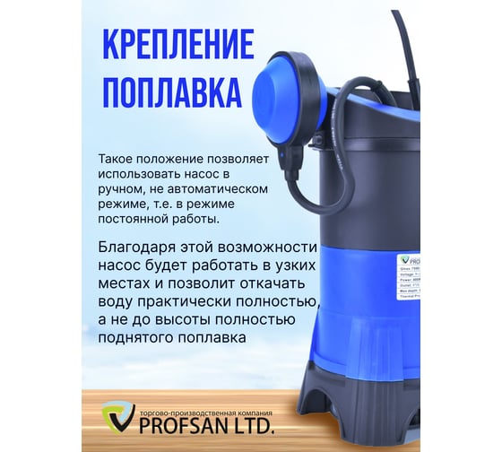 Дренажный насос Профсан ПСМ ProfSan VORTPROF A400-GPD