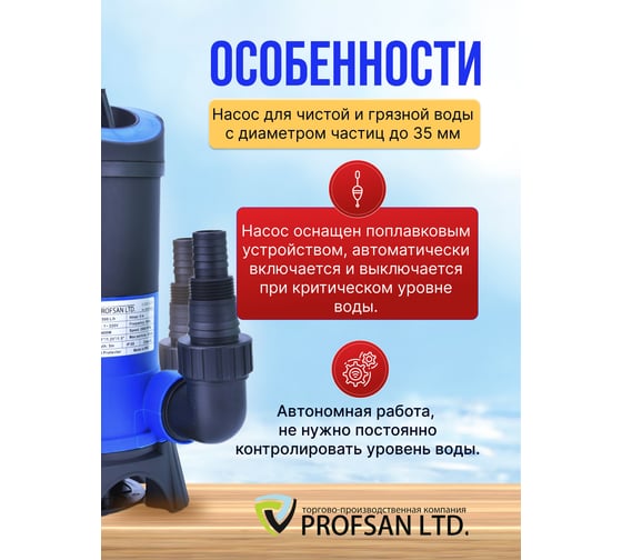 Дренажный насос Профсан ПСМ ProfSan VORTPROF A750-GPD