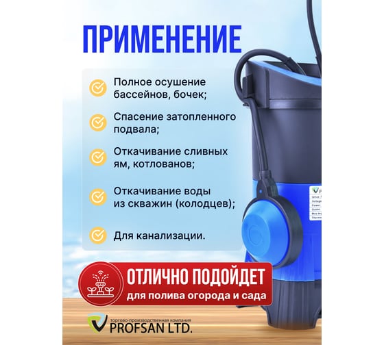Дренажный насос Профсан ПСМ ProfSan VORTPROF A900-GPD