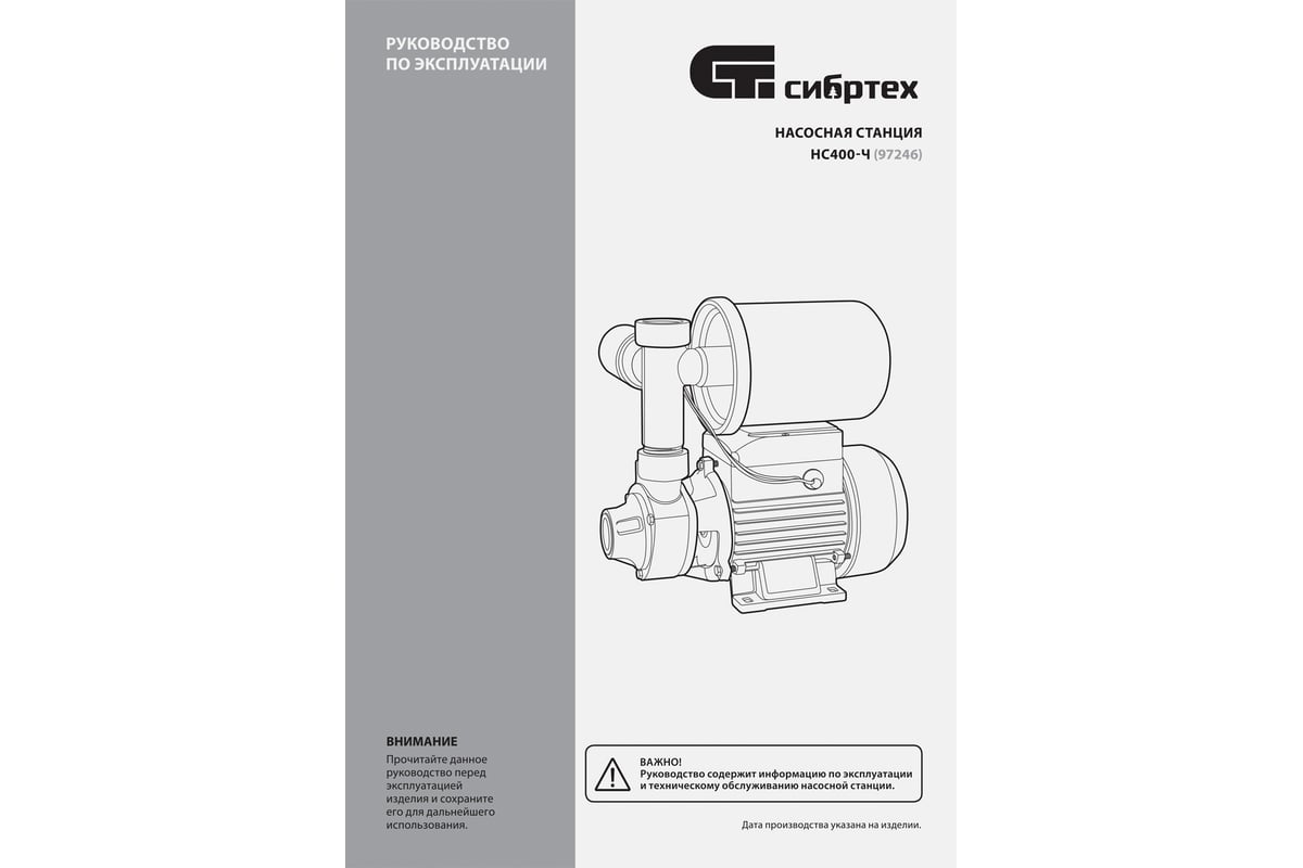 Насосная станция СИБРТЕХ нс400-ч, 400 Вт, напор 32 м, 2100 л/ч, ресивер 2 л  97246 - выгодная цена, отзывы, характеристики, фото - купить в Москве и РФ