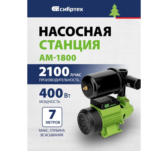 Насосная станция СИБРТЕХ нс400-ч, 400 Вт, напор 32 м, 2100 л/ч, ресивер 2 л 97246