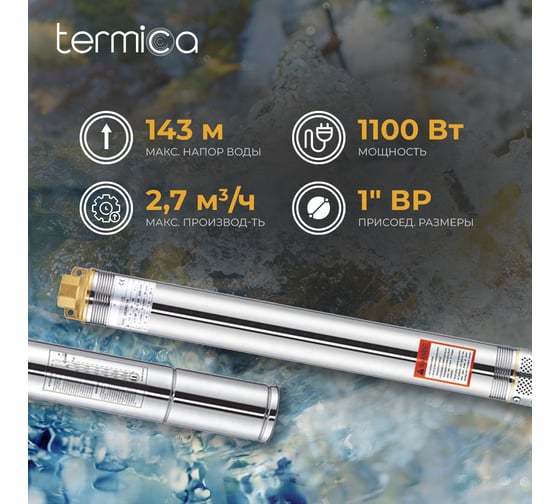 Скважинный насос Termica 60 м 1100 Вт 3SQ 3/145 84855036