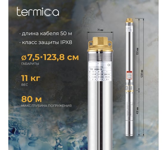 Скважинный насос Termica 50 м 920 Вт 3SQ 3/120 84855035