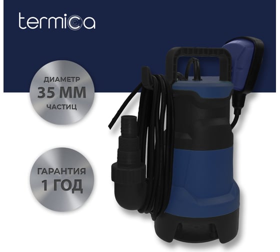 Дренажный насос Termica 400 Вт DW 400 84108082