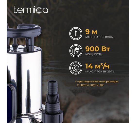 Дренажный насос Termica 900 Вт нержавеющая сталь DW 900 INOX 84108051