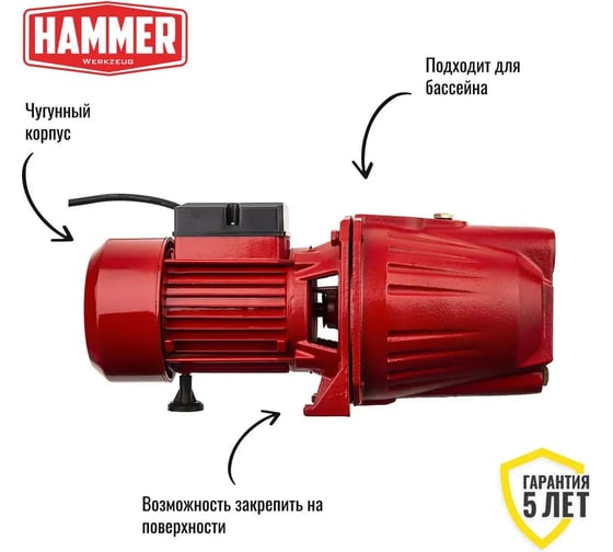 Насос садовый Hammer NAC900JET 900Вт, 4000л/ч, высота 50м, глубина 9м 641205