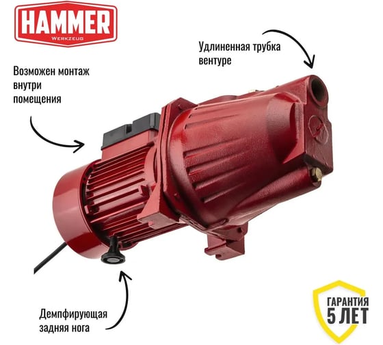 Насос садовый Hammer NAC900JET 900Вт, 4000л/ч, высота 50м, глубина 9м 641205