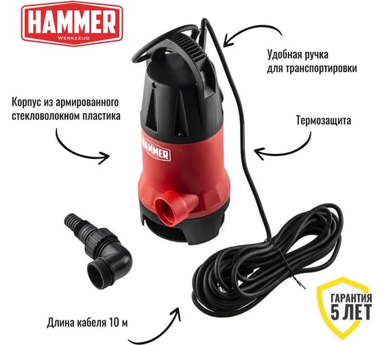 Насос дренажный Hammer NAP900D 900Вт, 14000л/ч, высота 8,5м, частицы до 35мм 641201