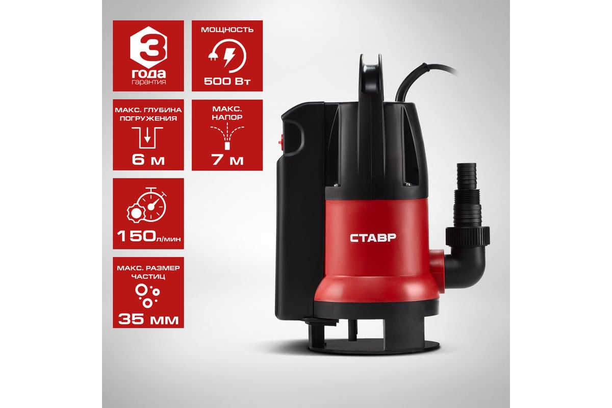 Насос погружной дренажный Ставр нпд-500п для гв, 500вт, 150 л/мин, 7 м,  встроенный поплавок, кабель 10м 9050600400