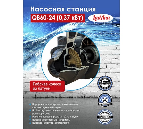 Насосная станция LadAna QB 60-24 0.37 кВт, кабель 1 м с евровилкой 160401002