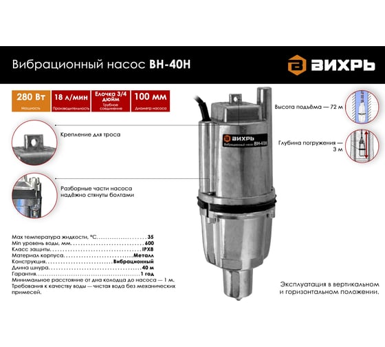 Вибрационный насос Вихрь ВН-40Н 68/8/12
