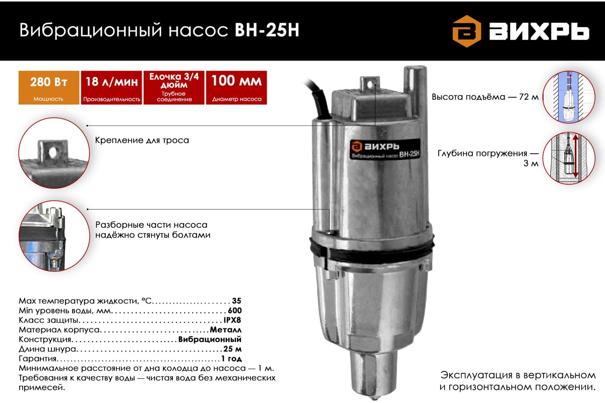 Вибрационный насос Вихрь ВН-25Н 68/8/11 - выгодная цена, отзывы,  характеристики, фото - купить в Москве и РФ