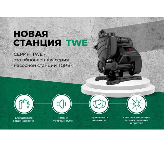 Насосная станция с умным управлением pumpman TWE550 82113