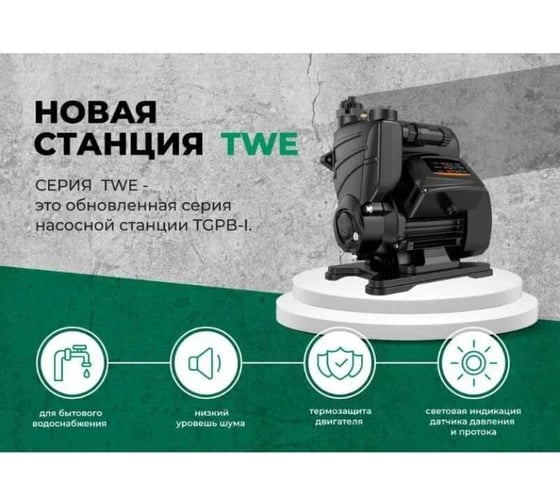 Насосная станция с умным управлением pumpman TWE370 82112