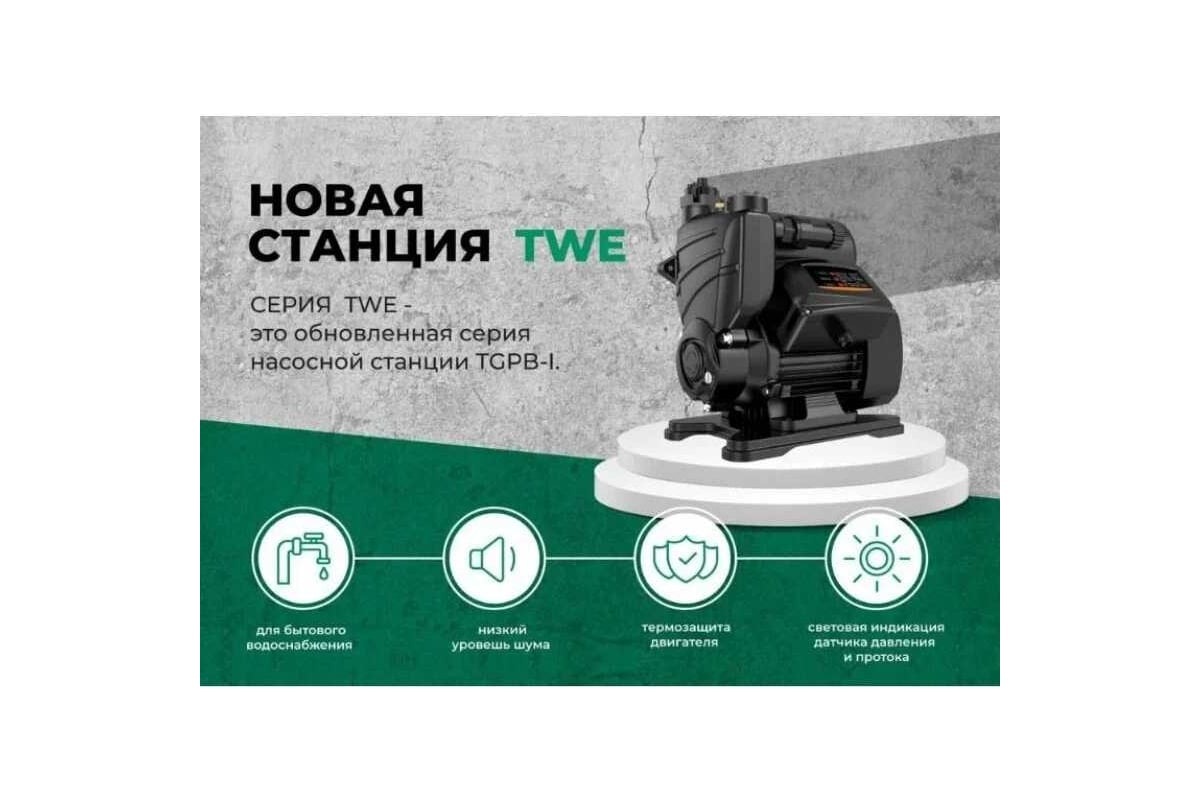 Насосная станция с умным управлением pumpman TWE750 82114