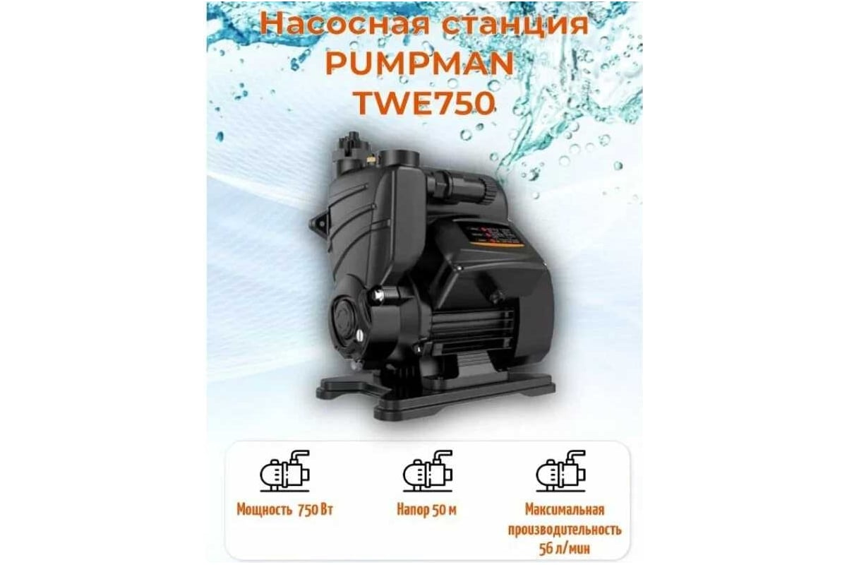 Насосная станция с умным управлением pumpman TWE750 82114