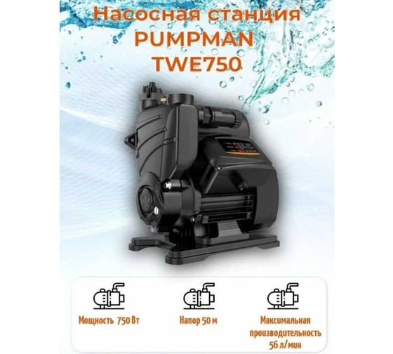 Насосная станция с умным управлением pumpman TWE750 82114