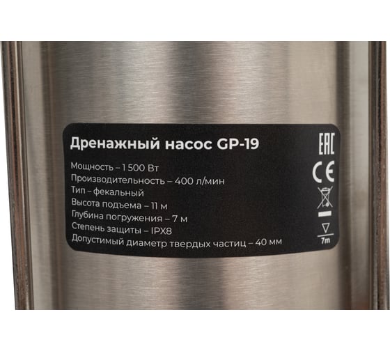 Фекальный насос Gigant 1500 Вт GP-19
