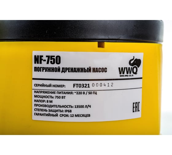Дренажный насос WWQ NF-750
