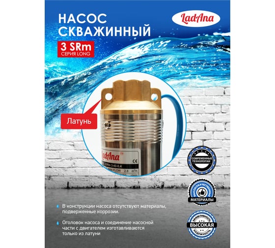 Скважинный насос LadAna 3 SRm 4-85-1,1 (30м плоский кабель 3x1,50 mm2 с евровилкой) 040505034/1