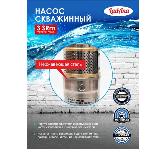 Скважинный насос LadAna 3 SRm 4-85-1,1 (30м плоский кабель 3x1,50 mm2 с евровилкой) 040505034/1