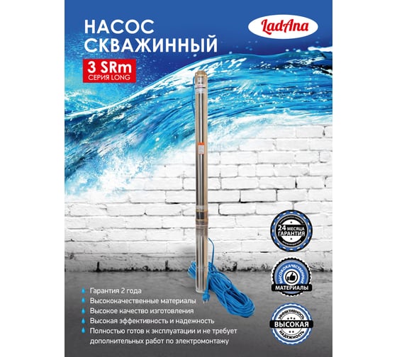 Скважинный насос LadAna 3 SRm 4-85-1,1 (30м плоский кабель 3x1,50 mm2 с евровилкой) 040505034/1