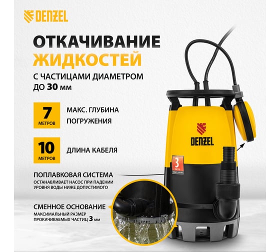 Дренажный насос для чистой и грязной воды DENZEL DP-450S 97267