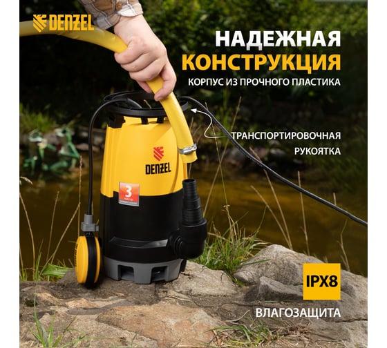 Дренажный насос для чистой и грязной воды DENZEL DP-450S 97267