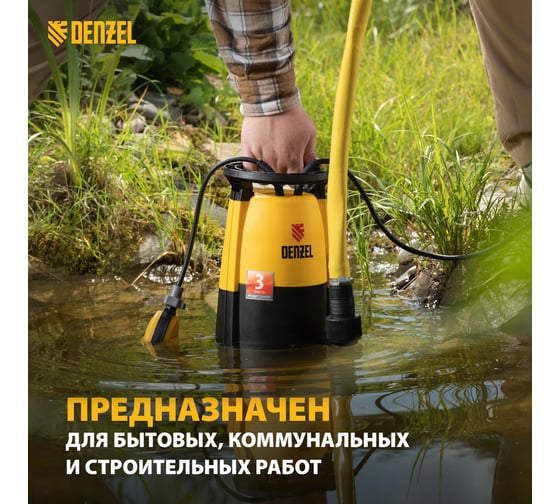 Дренажный насос для чистой и грязной воды DENZEL DP-450S 97267