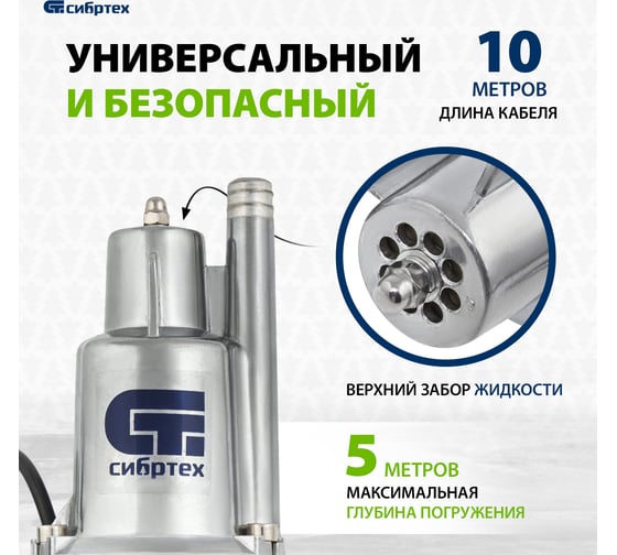 Вибрационный насос СИБРТЕХ СВН300-10 кабель 10 м 99301