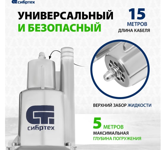Вибрационный насос СИБРТЕХ СВН300-15 кабель 15 м 99302