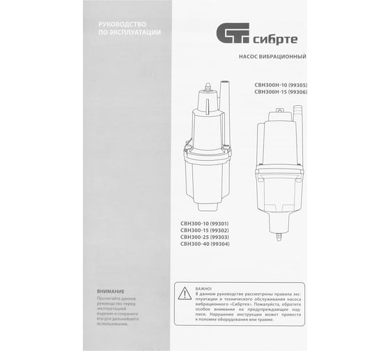 Вибрационный насос СИБРТЕХ СВН300-15 кабель 15 м 99302