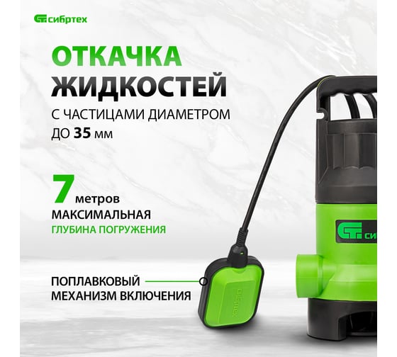 Дренажный насос для грязной воды СИБРТЕХ СДН800-35 97265