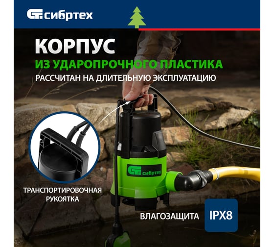 Дренажный насос для грязной воды СИБРТЕХ СДН650-35 97264