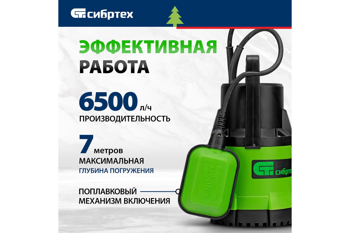 Дренажный насос для чистой воды СИБРТЕХ СДН500-5 97262