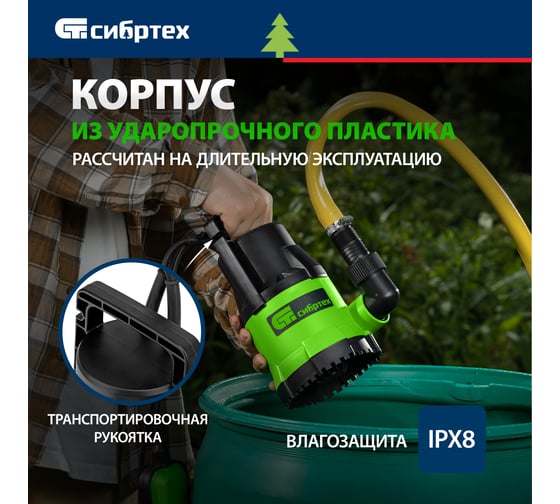 Дренажный насос для чистой воды СИБРТЕХ СДН500-5 97262