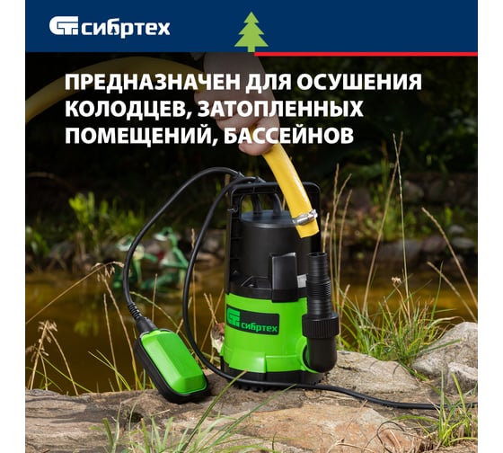 Дренажный насос для чистой воды СИБРТЕХ СДН500-5 97262