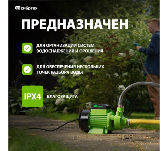 Садовый поверхностный насос СИБРТЕХ СПН370-Ч 97241